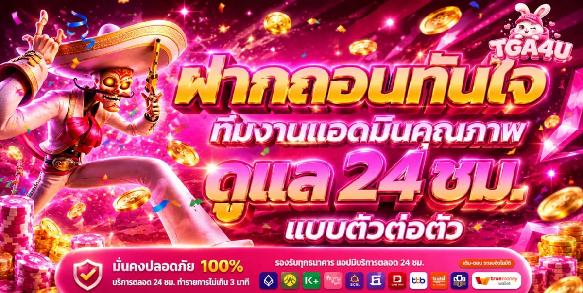 TGA4U สล็อตเว็บตรง คาสิโน บาคาร่า ฝากถอนออโต้