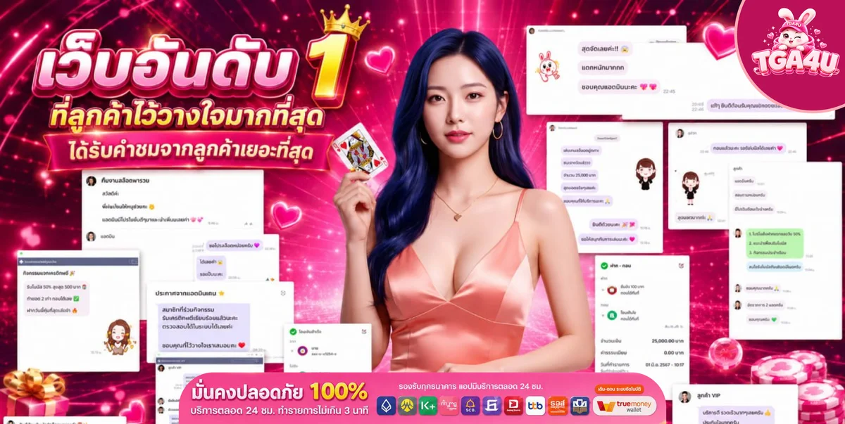 TGA4U แทงบอลออนไลน์ ราคาน้ำดี ครบทุกลีก